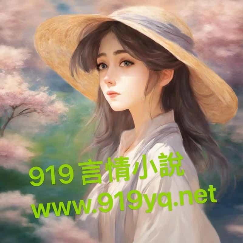 重生之凝脂美人在八零