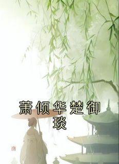 真假女总裁