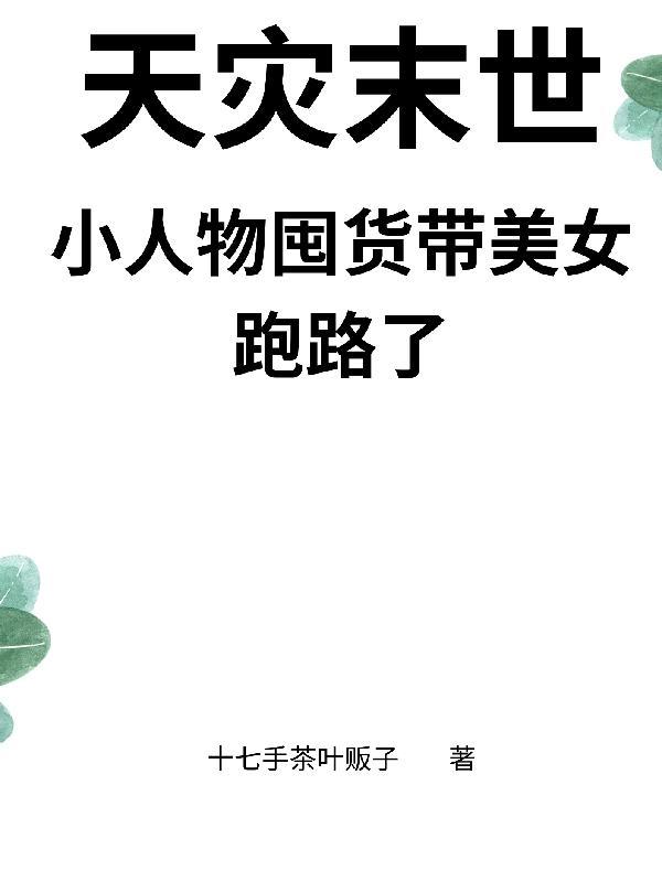 开局门将单刀必扑 四四画生