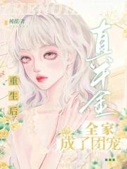 长生从下山娶妻开始 第400章