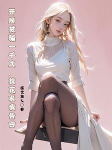 超异能族女主闺蜜是谁