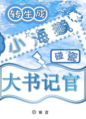 奶包四岁半下山后七个哥哥团宠我 作者金糕