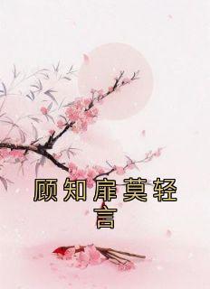 风流神算村医的修为等级