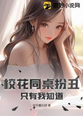 农家丑女要翻身免费听全部