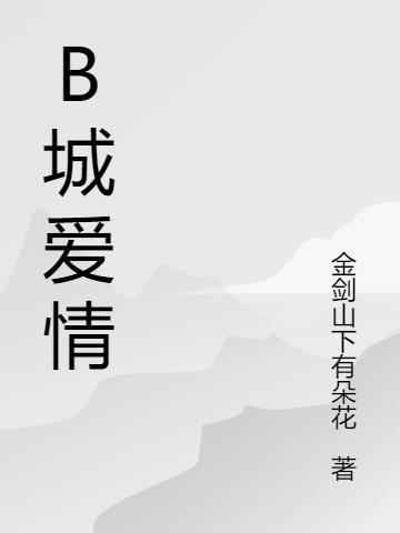 亮剑接个电话我成了前线司令