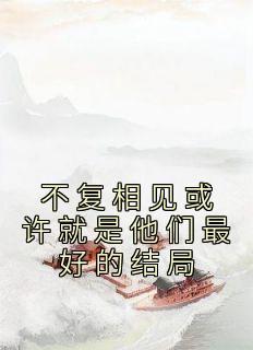 不是吧君子也防笔趣阁