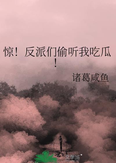 美女师姐我来了 免费阅读