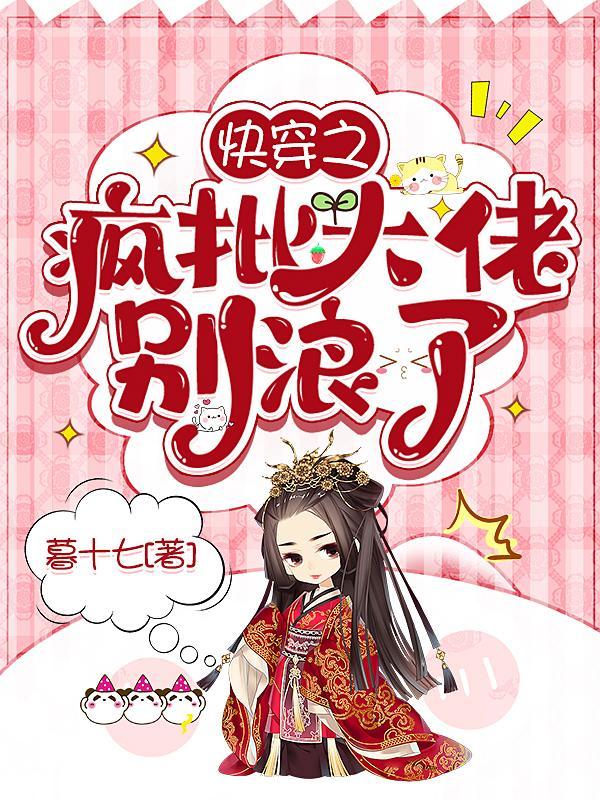 反派女主偷听我心声人设崩了漫画叫什么