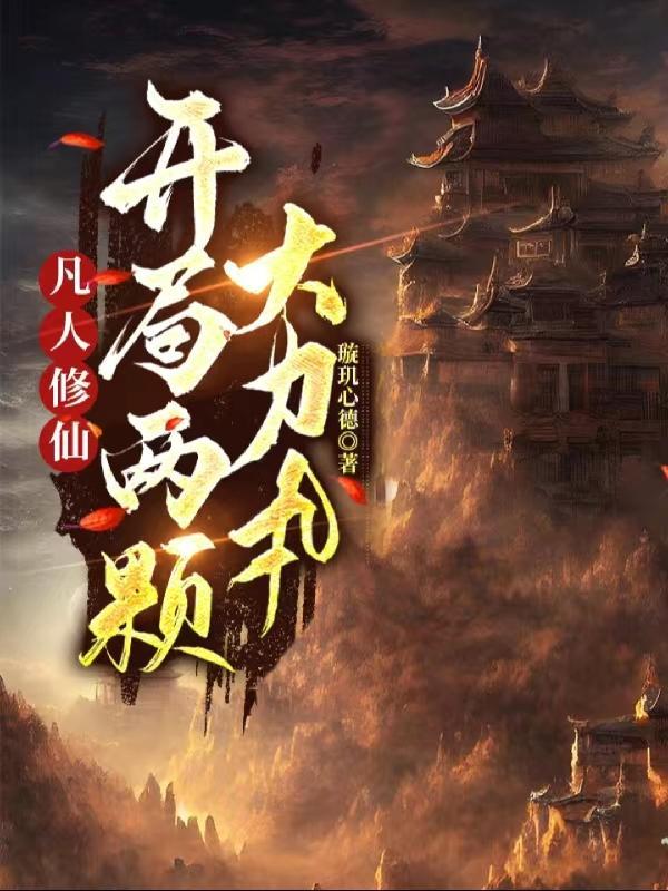 霸武开荒无错版