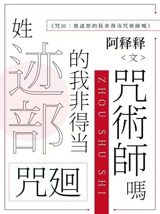 香野风流小傻医修身秘术