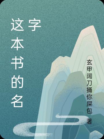 被师父赶下山去祸害师姐的结局