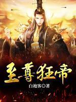 被师父赶下山去祸害师姐 司徒娇然有复活吗