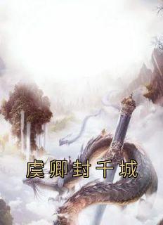 长生我在修仙界当农场主玄幻阁