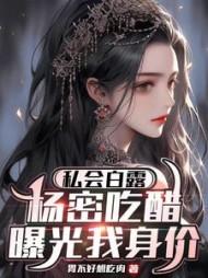 我有九个无敌师父! 第535章