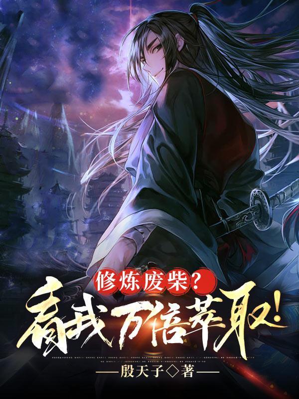 洪荒从魔祖传人到古今第一魔 第501章