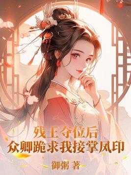 晚明海枭笔趣阁