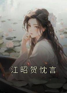 我是京城第一美人林芙宁