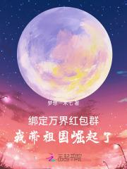 我在星际重著山海经格格党