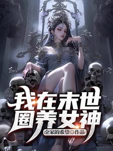 我在人间立地成仙无错版