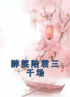 王术莫向晚全文阅读免费正版