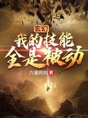 妖魔复苏大秦镇魔王 第500章