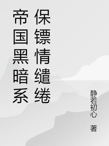 和亲草原之后司露