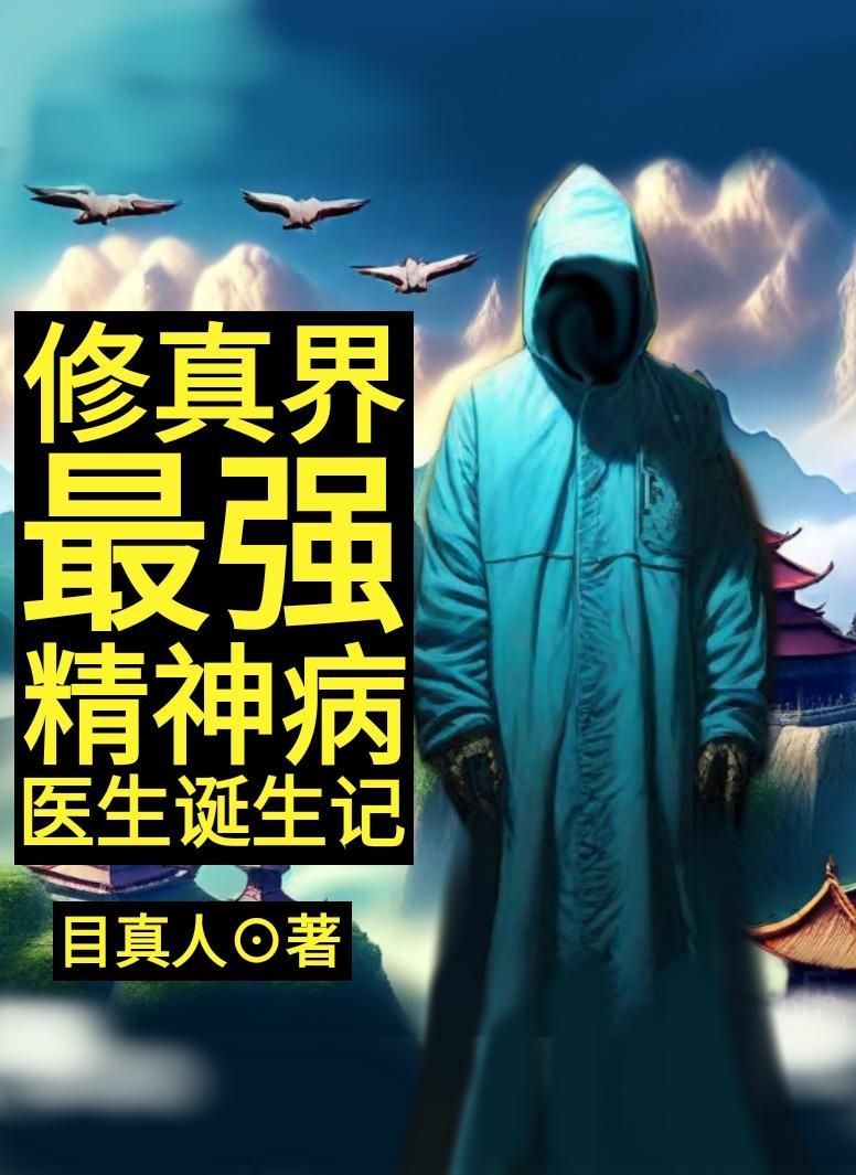 斗罗唐三带我加入武魂殿TXT