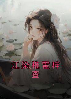 美女总裁之贴身高手 凌尘