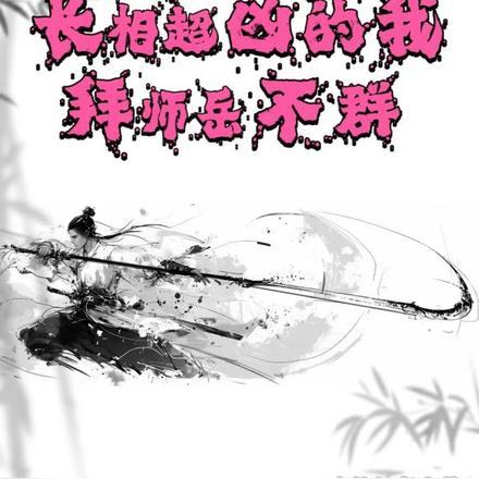 穿越星际妻荣夫贵TXT