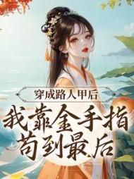 安颜傅时宴叫什么