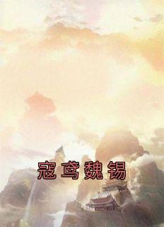 无奈嫡女替父出征98K