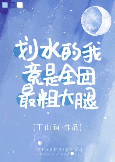 开局唱哭大蜜蜜无声音阶