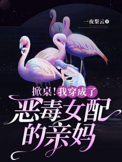 小霜谢临的古代文