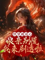 天道至尊驱魔师轩辕天音