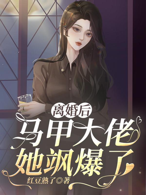 女神的偷心神医TXT