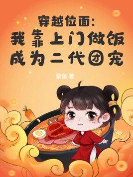 重生九零开饭店西凉喵免费阅读