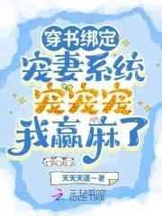 女村书的贴身红人作者郎中