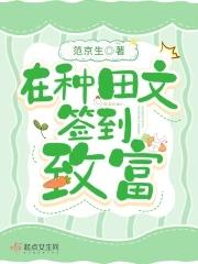 非凡小农民孤儿