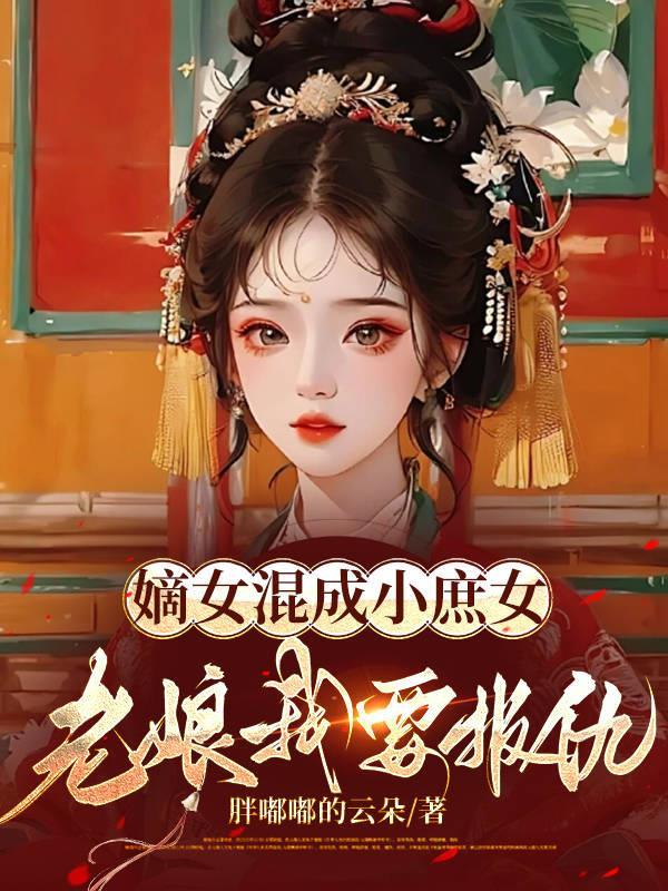 师傅忽悠我下山祸害师姐短剧全集大结局