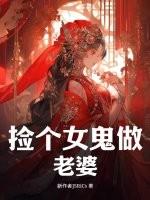 穿越之女药剂师免费阅读