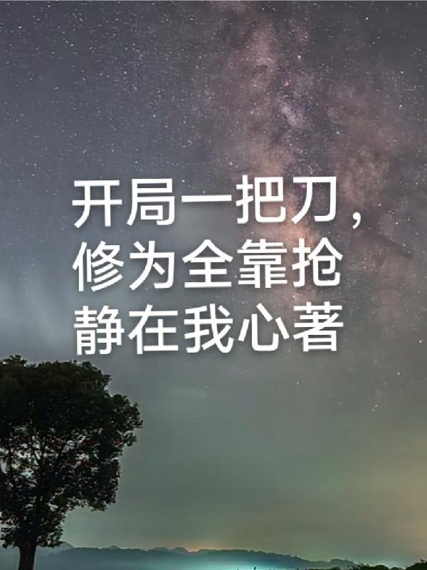 灵师by漫漫何其多免费阅读