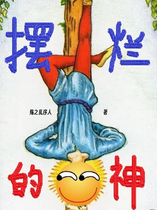 替姐出嫁后锦鲤农女逆袭了