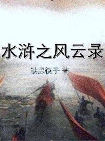 我们都从末世回来 溪取