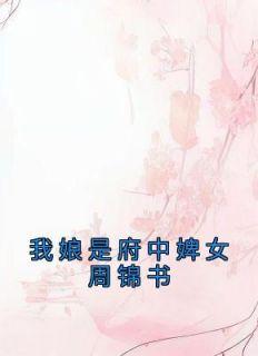 将军夫人重生后