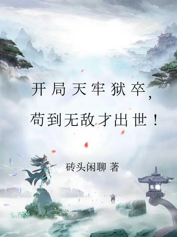 李二狗的幸福生活有声