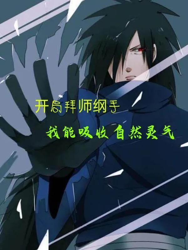 从天师府开始无防盗