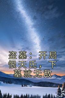 让她坠落免费阅读乔山温