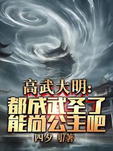 恶魔邪王 顾北