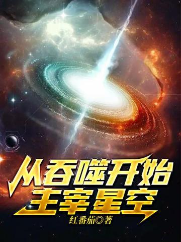 星际之厨神她可盐可甜好看吗