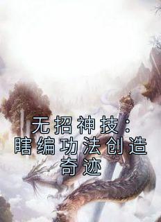 他的小宝贝太娇气免费阅读全文